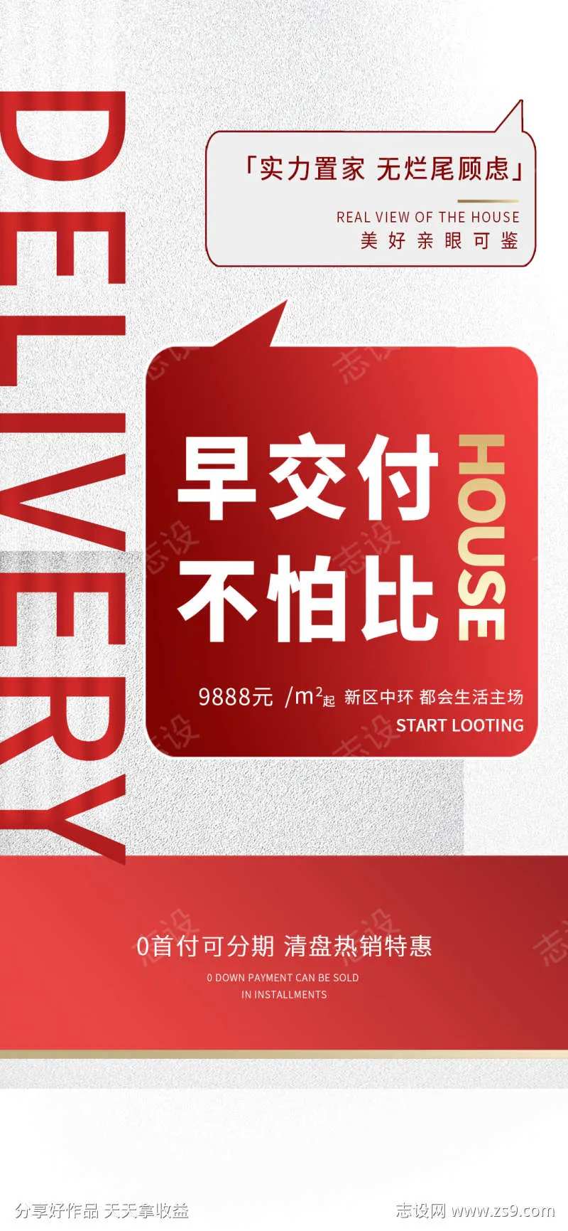 地产住宅大卖促销热卖特价热销海报-采灵感-cailinggan.com