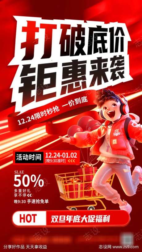 双旦年底促销海报-采灵感-https://www.cailinggan.com/