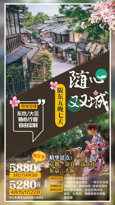 日本东京大阪旅游海报-采灵感-https://www.cailinggan.com/