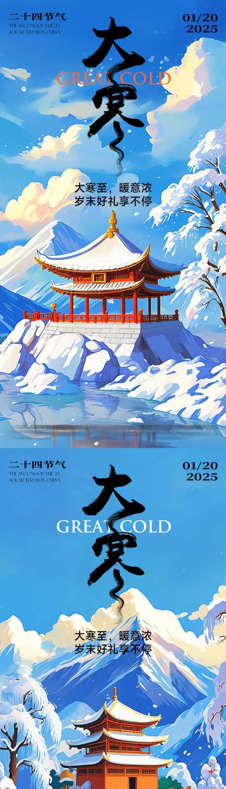 中国传统节气大寒卡通冰天雪地-采灵感-https://www.cailinggan.com/