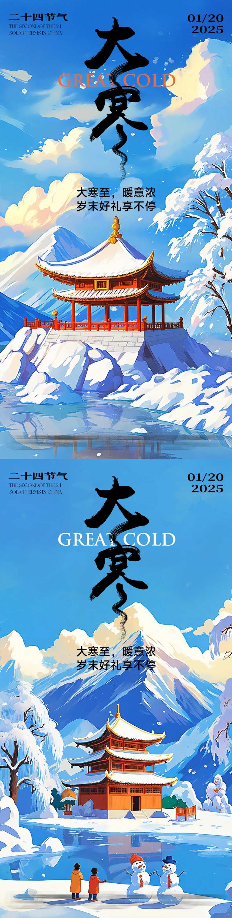 中国传统节气大寒卡通冰天雪地-采灵感-cailinggan.com