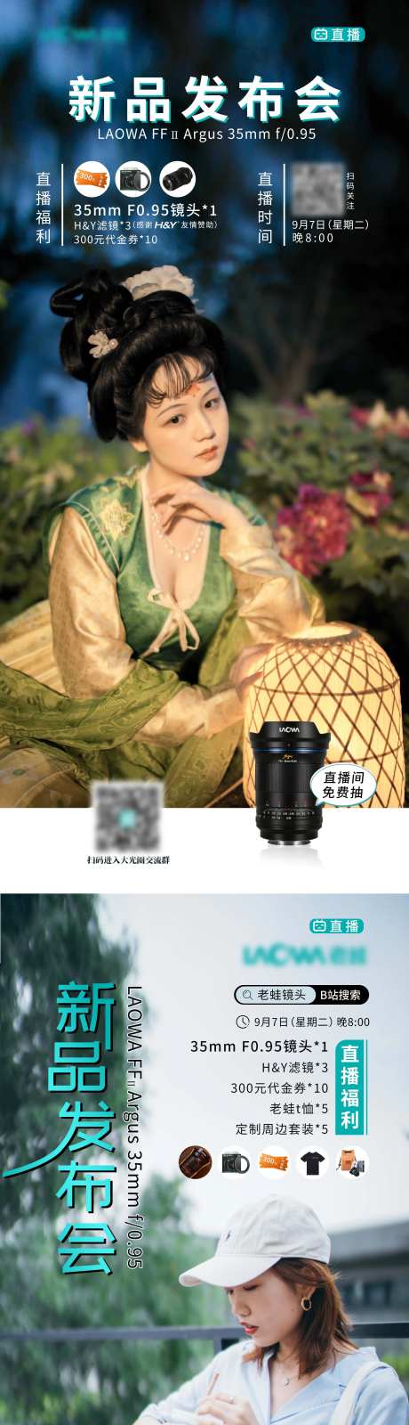 新品发布会相机镜头海报-采灵感-https://www.cailinggan.com/