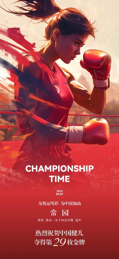 巴黎奥运会女子拳击金牌冠军-采灵感-https://www.cailinggan.com/