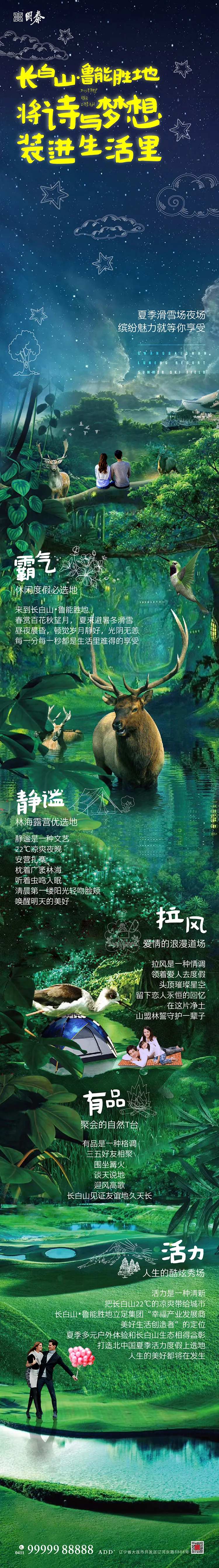森林丛林浪漫文旅度假海报长图-采灵感-cailinggan.com