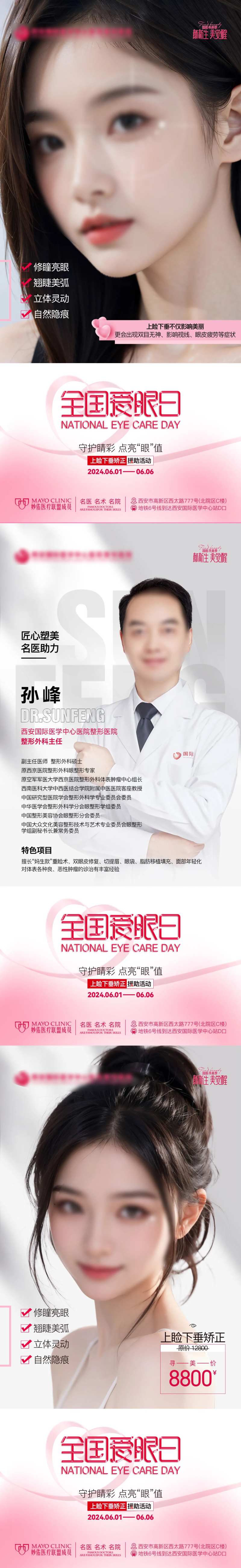 医美整形全国爱眼日医生政策价格海报合-采灵感-cailinggan.com