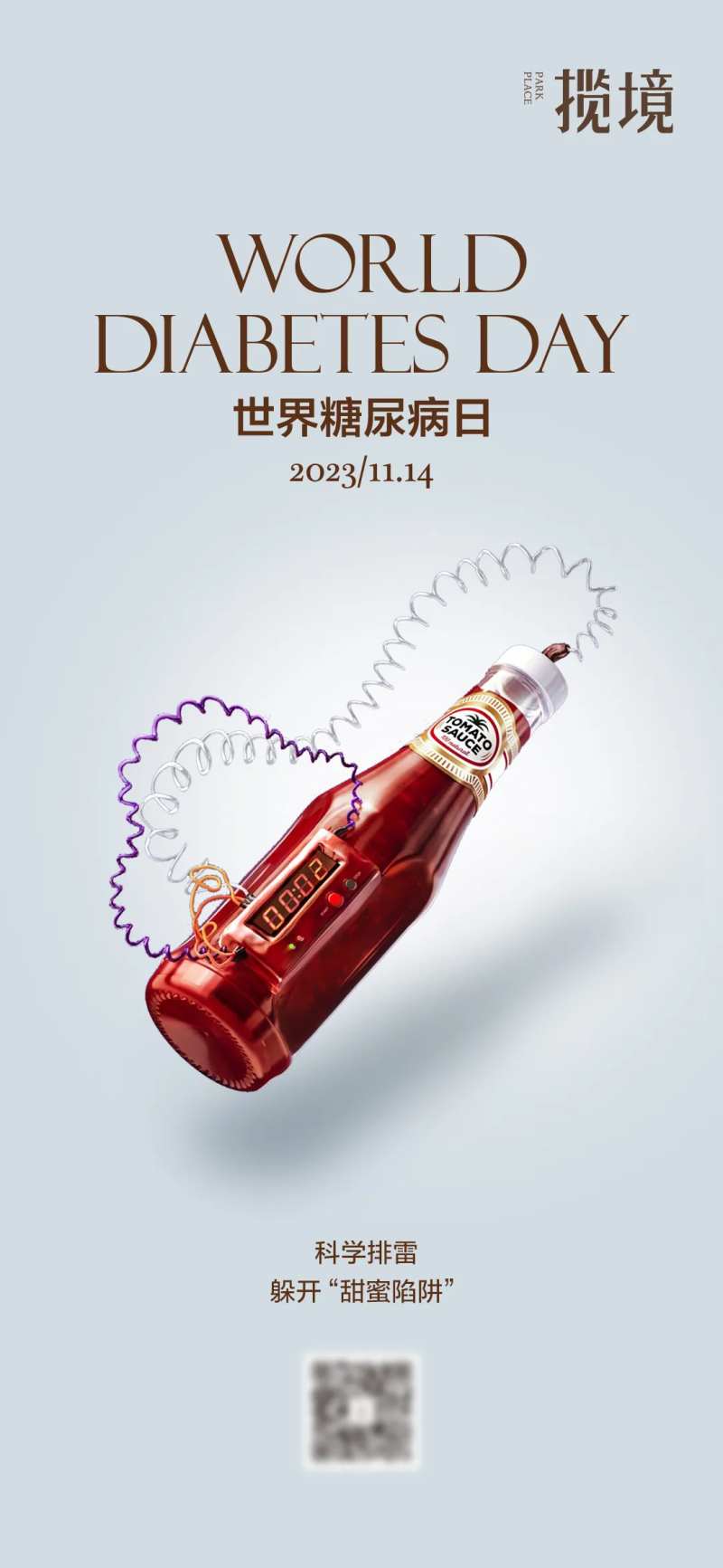 世界糖尿病日海报-采灵感-cailinggan.com