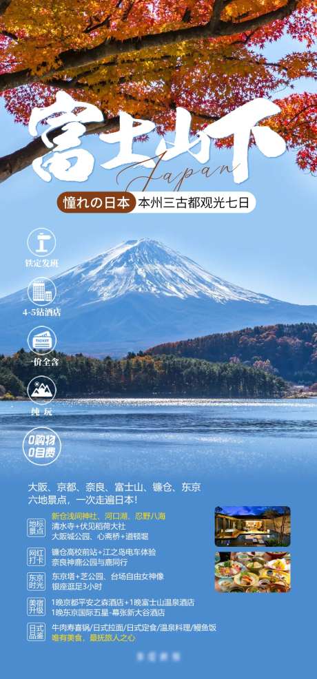 日本富士山旅游枫叶-采灵感-https://www.cailinggan.com/