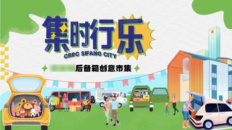 后备箱活动-采灵感-https://www.cailinggan.com/