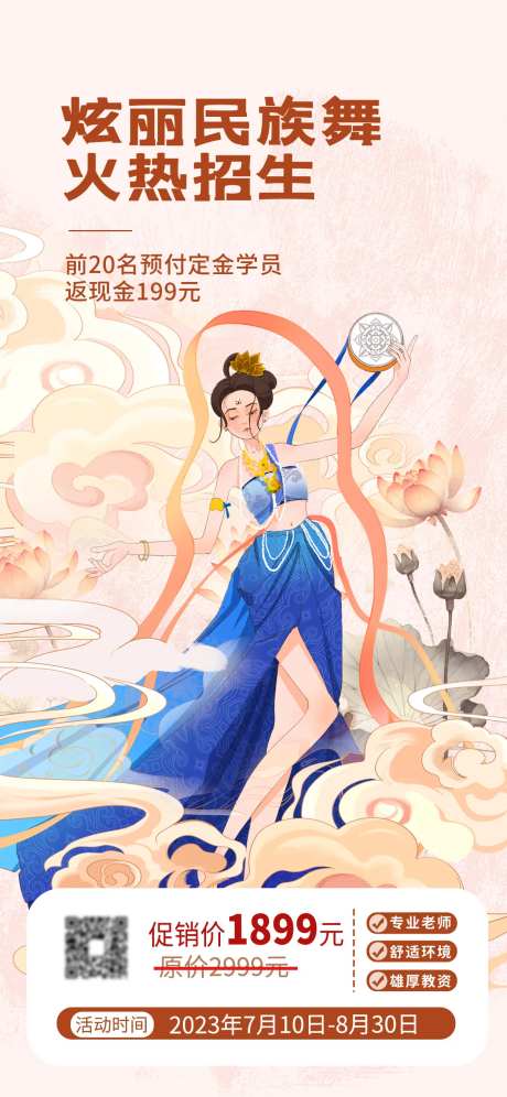 中国风民族舞蹈暑期兴趣班招生促销海报-采灵感-https://www.cailinggan.com/