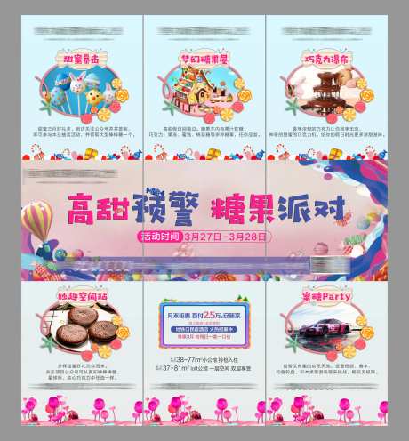 糖果活动三宫格-采灵感-https://www.cailinggan.com/