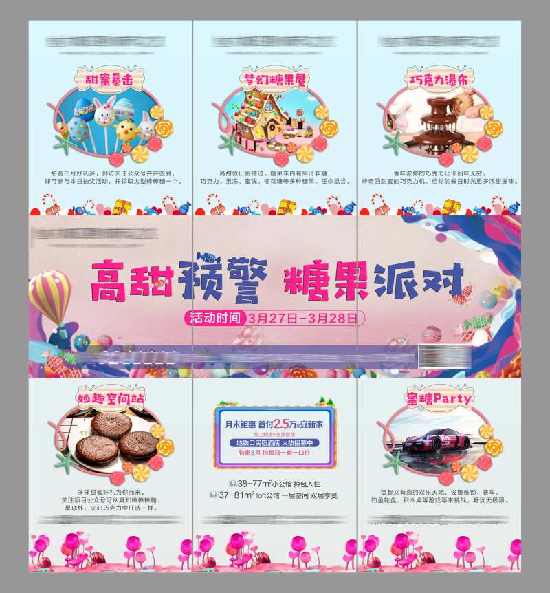 糖果活动三宫格-采灵感-cailinggan.com