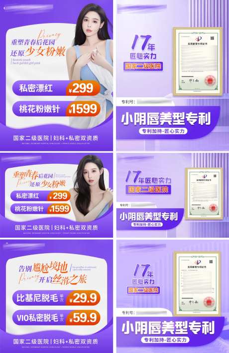 医美专利私密项目系列banner-采灵感-https://www.cailinggan.com/