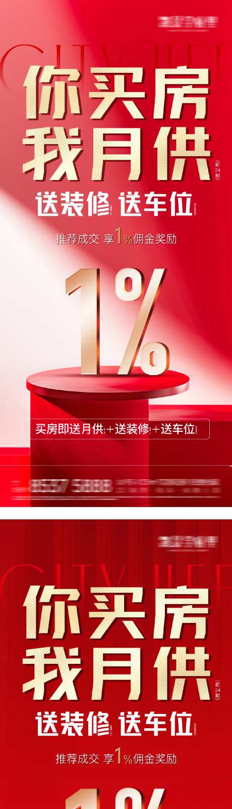 地产特价秒杀房源系列大字报-采灵感-https://www.cailinggan.com/