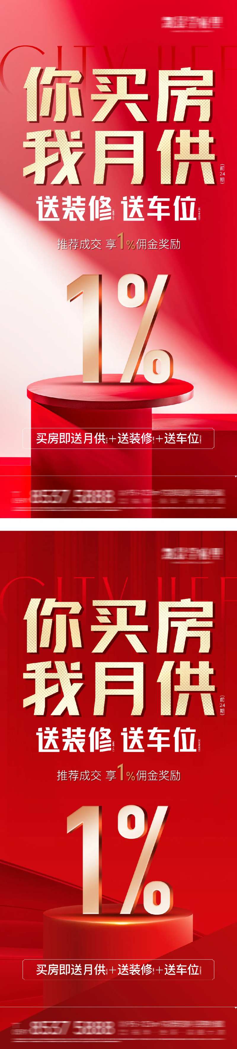 地产特价秒杀房源系列大字报-采灵感-cailinggan.com
