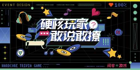 硬核玩家背景板-采灵感-https://www.cailinggan.com/