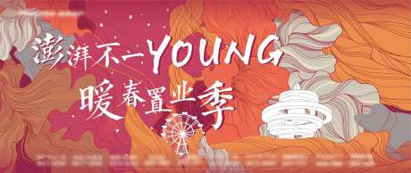 地产暖春置业背景板-采灵感-https://www.cailinggan.com/