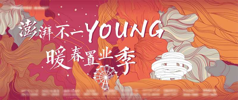 地产暖春置业背景板-采灵感-cailinggan.com