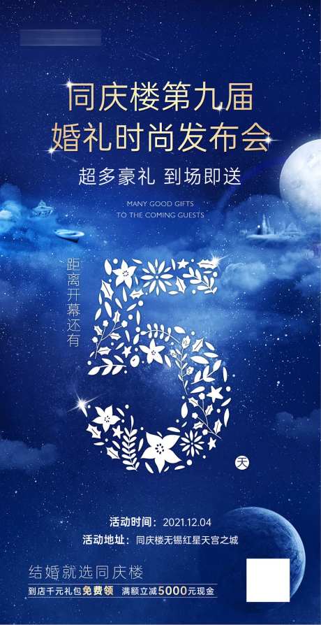 婚礼秀倒计时海报-采灵感-https://www.cailinggan.com/