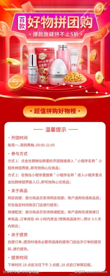 百款好物拼团购缤纷长图海报-采灵感-https://www.cailinggan.com/