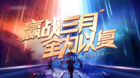 2022店东大会2月主画面-采灵感-https://www.cailinggan.com/