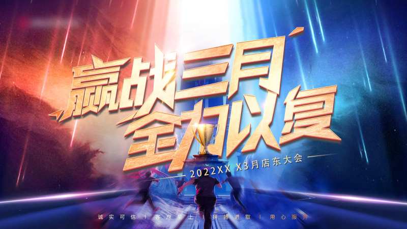 2022店东大会2月主画面-采灵感-cailinggan.com