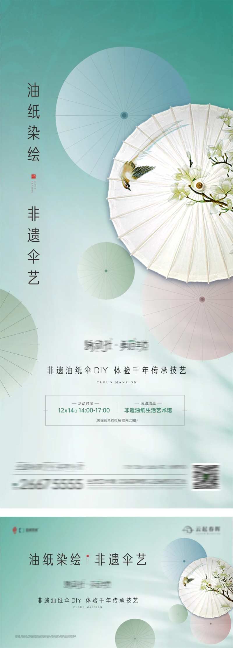 油纸伞diy海报-采灵感-cailinggan.com