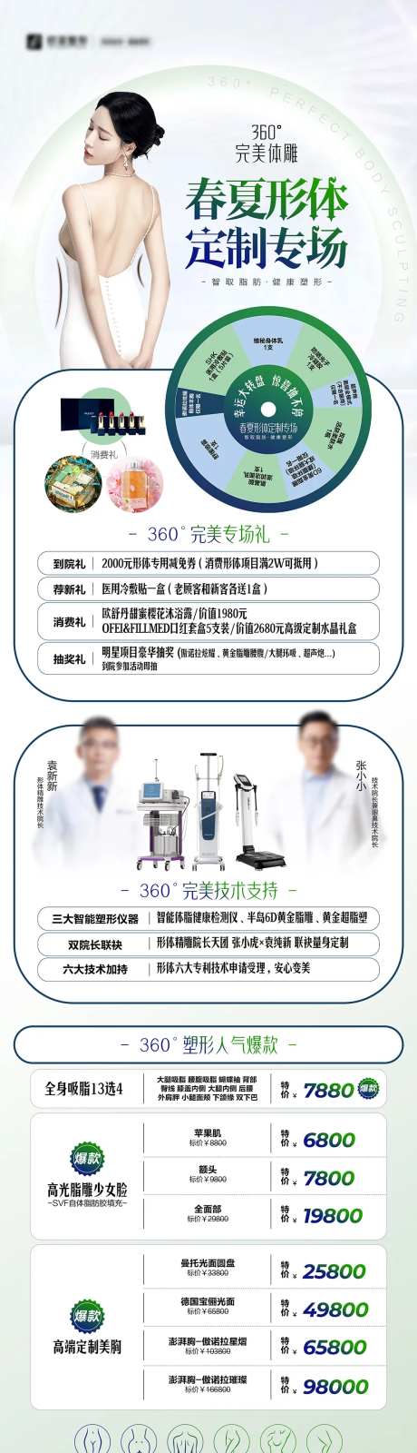 360完美体雕形体专场长图海报-采灵感-https://www.cailinggan.com/