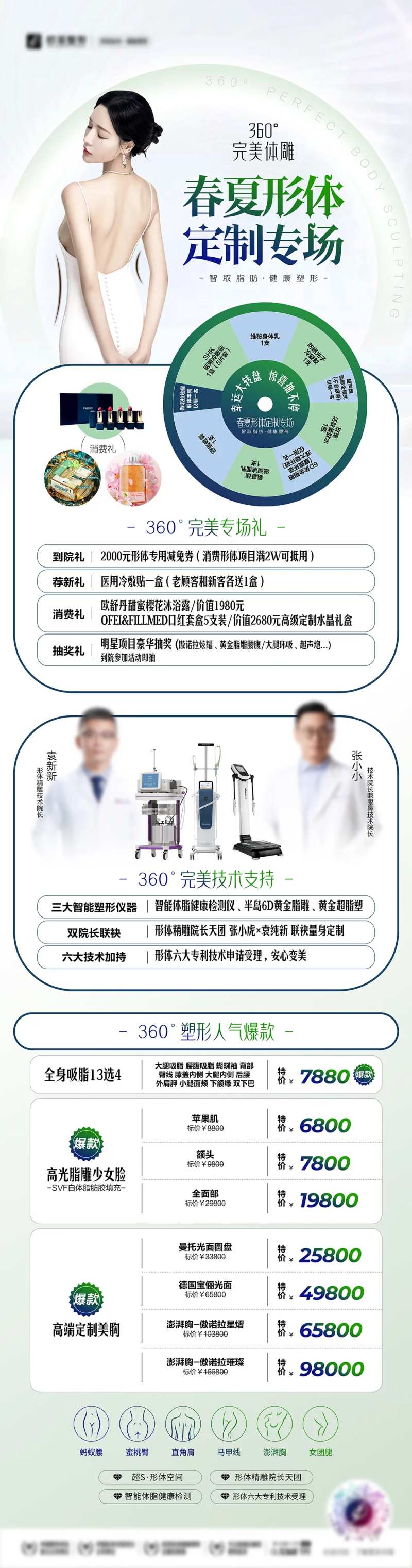 360完美体雕形体专场长图海报-采灵感-cailinggan.com