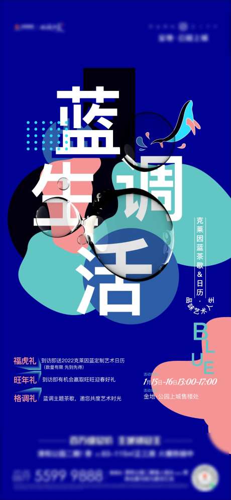 地产蓝调生活活动海报-采灵感-https://www.cailinggan.com/