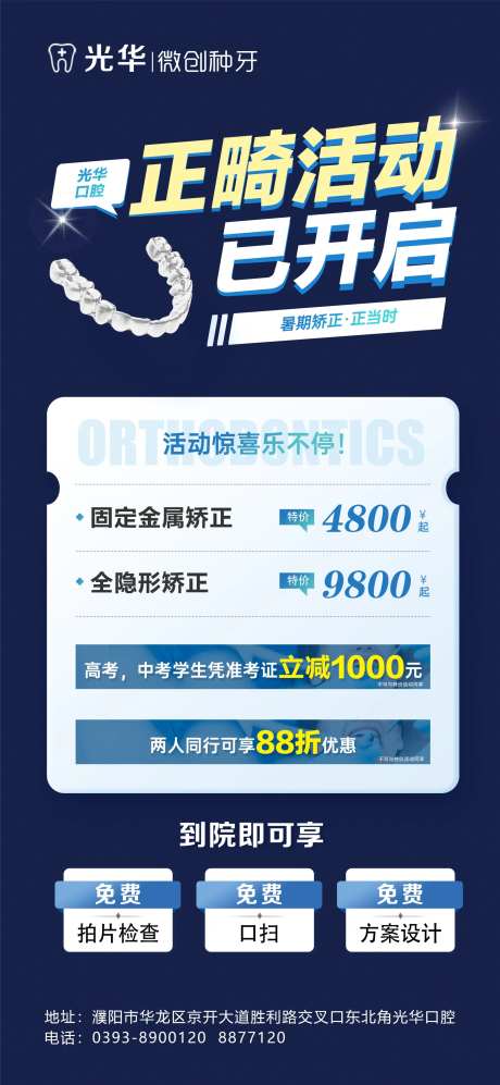暑期正畸活动海报-采灵感-https://www.cailinggan.com/