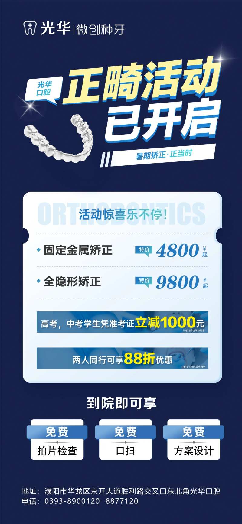暑期正畸活动海报-采灵感-cailinggan.com