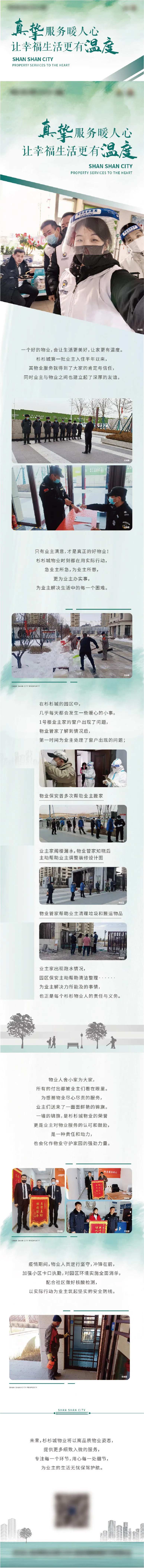 物业服务长图-采灵感-cailinggan.com