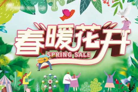 春暖花开主K背景板-采灵感-https://www.cailinggan.com/