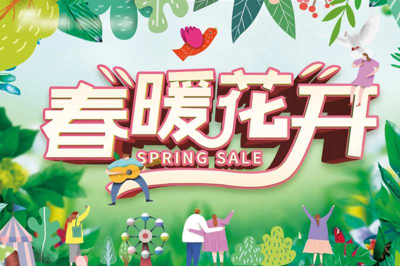 春暖花开主K背景板-采灵感-cailinggan.com