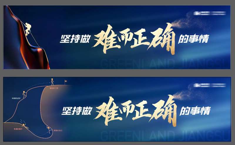 地产激励攀登攀岩拼搏活动背景板-采灵感-cailinggan.com