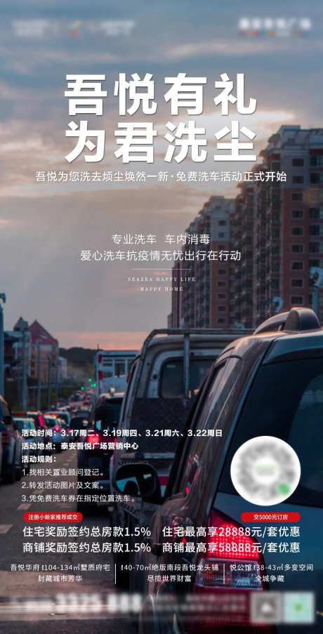 地产免费洗车活动海报-采灵感-https://www.cailinggan.com/