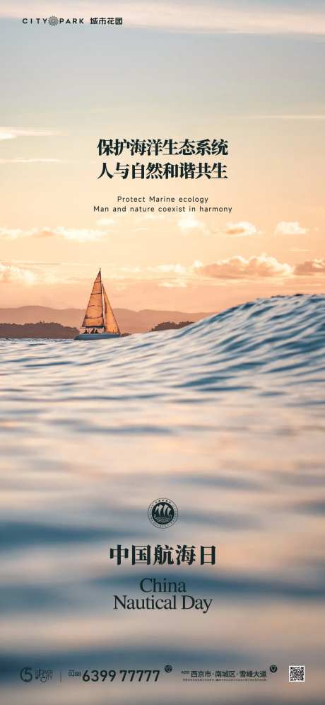 中国航海日海报-采灵感-https://www.cailinggan.com/