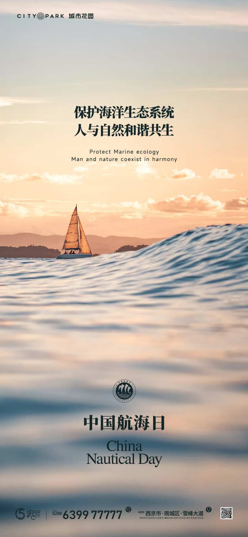 中国航海日海报-采灵感-cailinggan.com