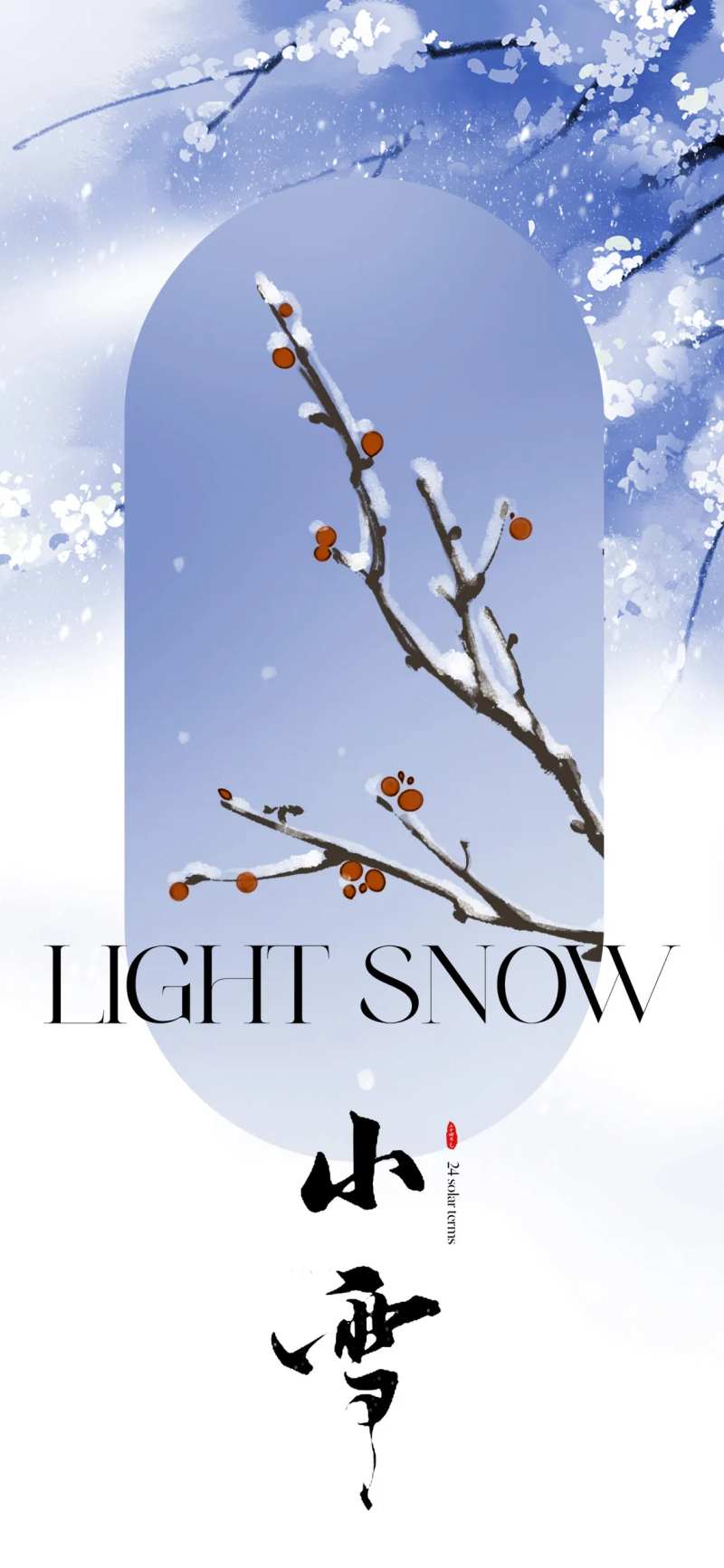 小雪地产节气二十四节气朋友圈-采灵感-cailinggan.com