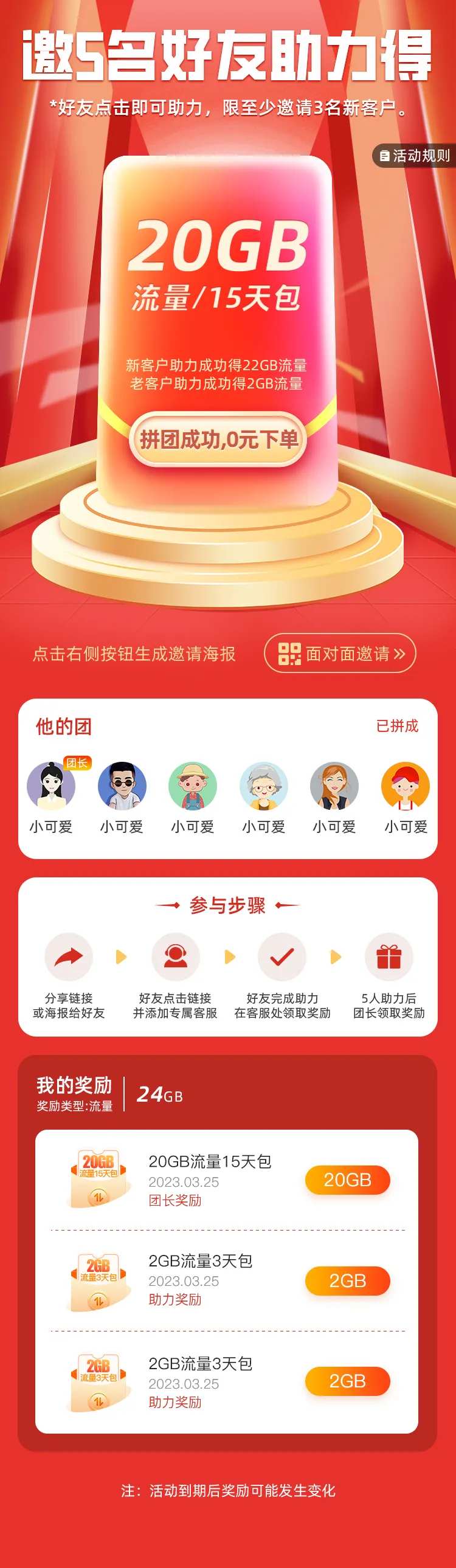好友助力流量套餐活动海报长图-采灵感-cailinggan.com