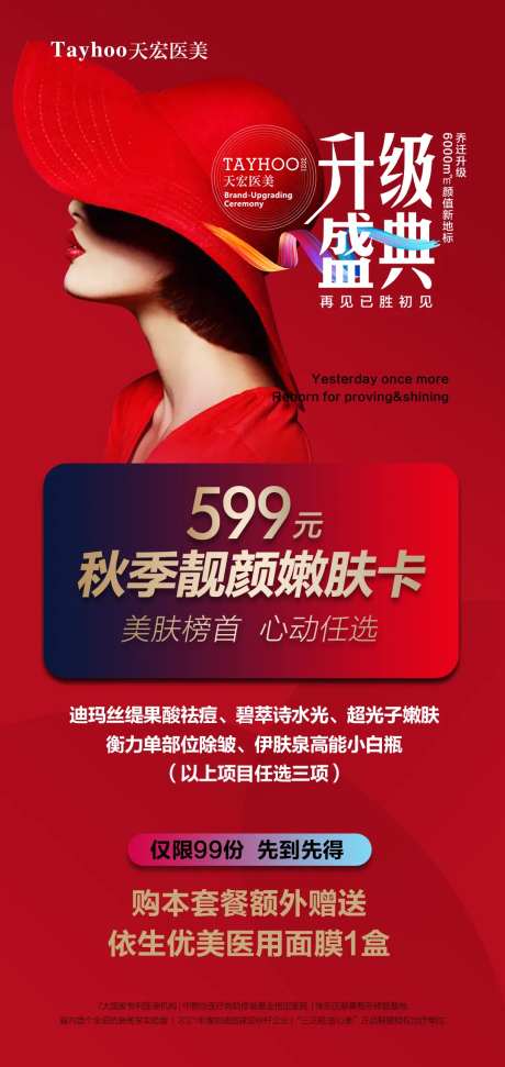 升级盛典海报-采灵感-https://www.cailinggan.com/