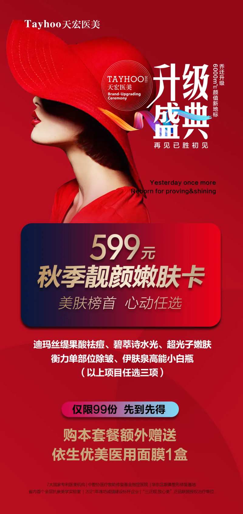 升级盛典海报-采灵感-cailinggan.com