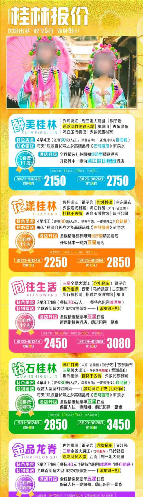 桂林旅游火车票合集长图海报-采灵感-https://www.cailinggan.com/