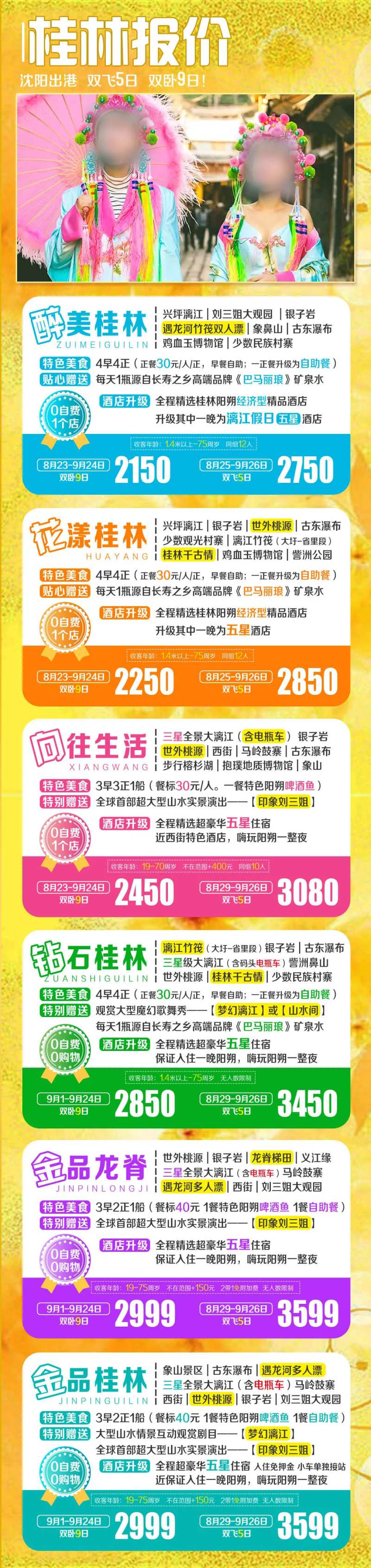 桂林旅游火车票合集长图海报-采灵感-cailinggan.com