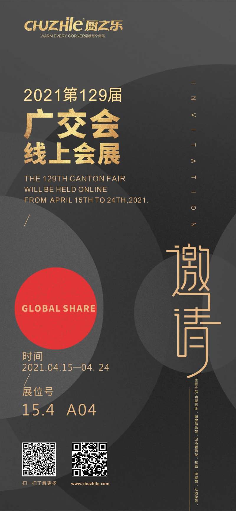 广交会邀请函海报-采灵感-cailinggan.com