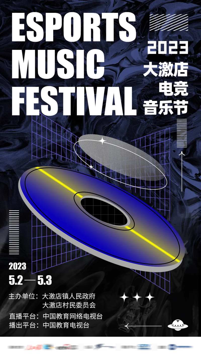 音乐节酸性活动海报-采灵感-cailinggan.com