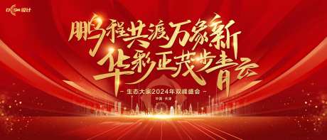 颁奖盛典活动背景板-采灵感-https://www.cailinggan.com/