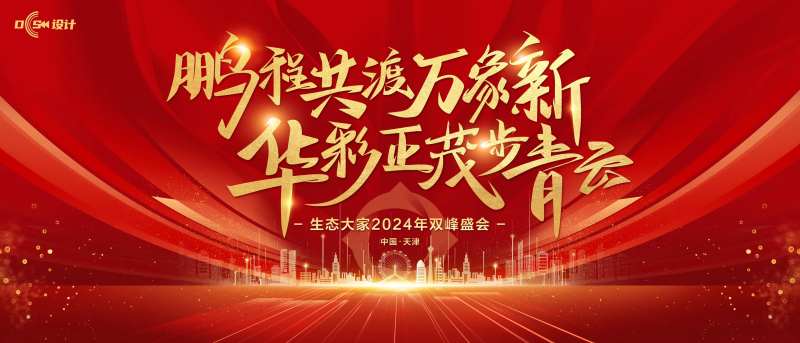 颁奖盛典活动背景板-采灵感-cailinggan.com