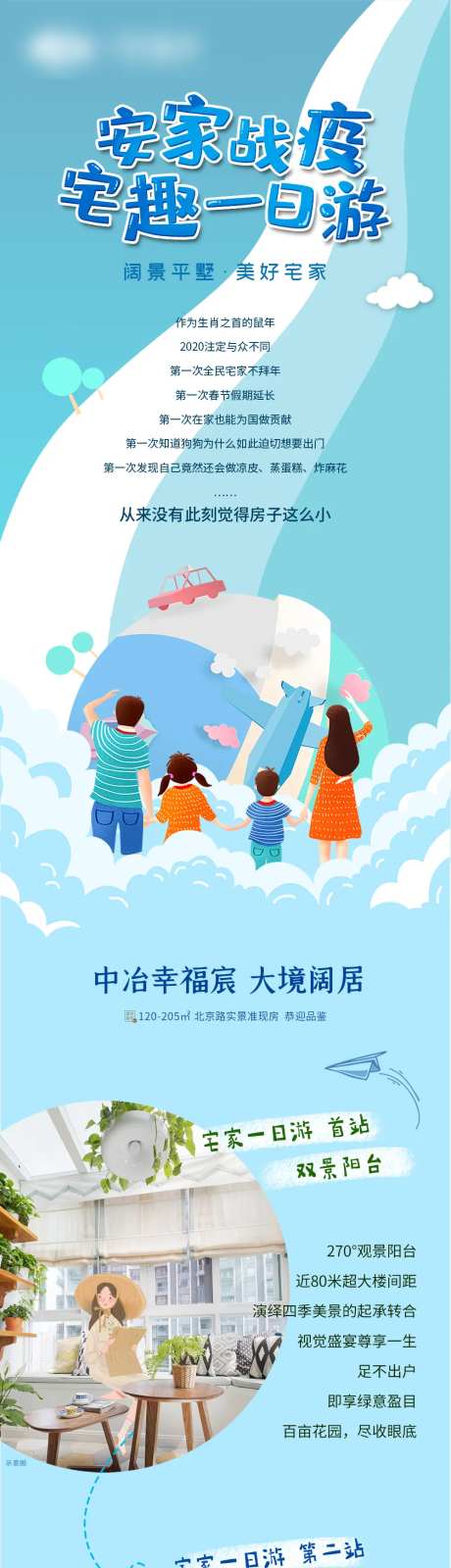 战疫一日游长图海报-采灵感-https://www.cailinggan.com/