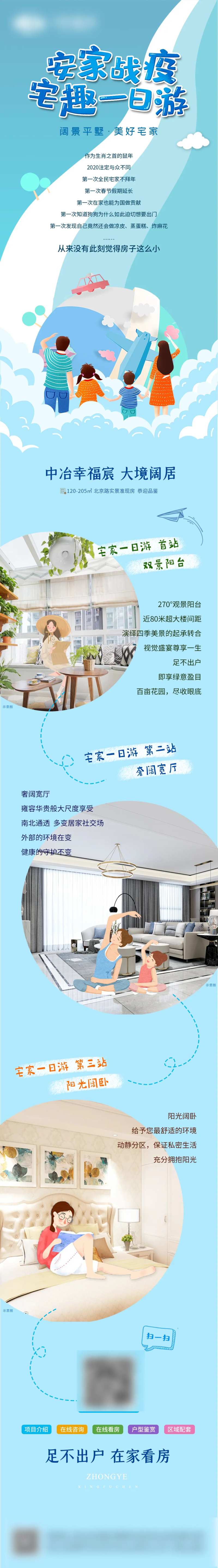 战疫一日游长图海报-采灵感-cailinggan.com